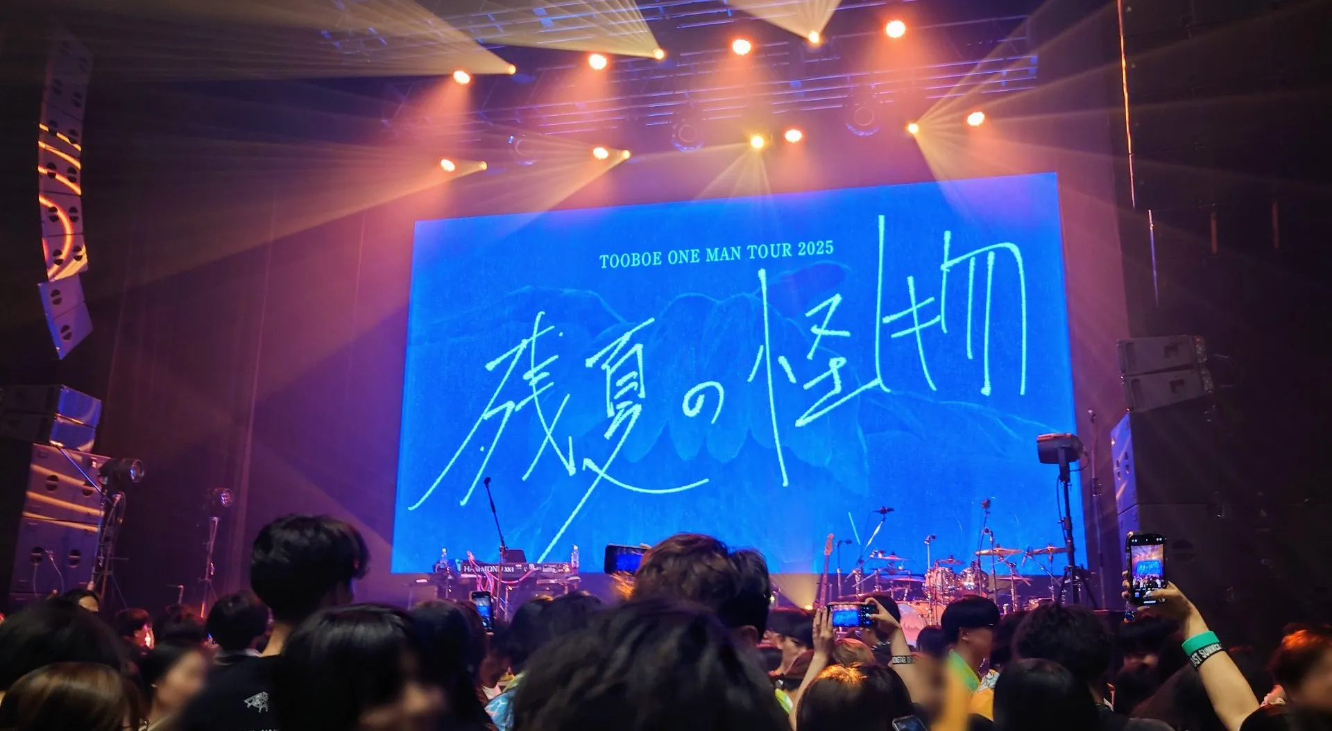 2025/10/05 TOOBOEライブ 残夏の怪物